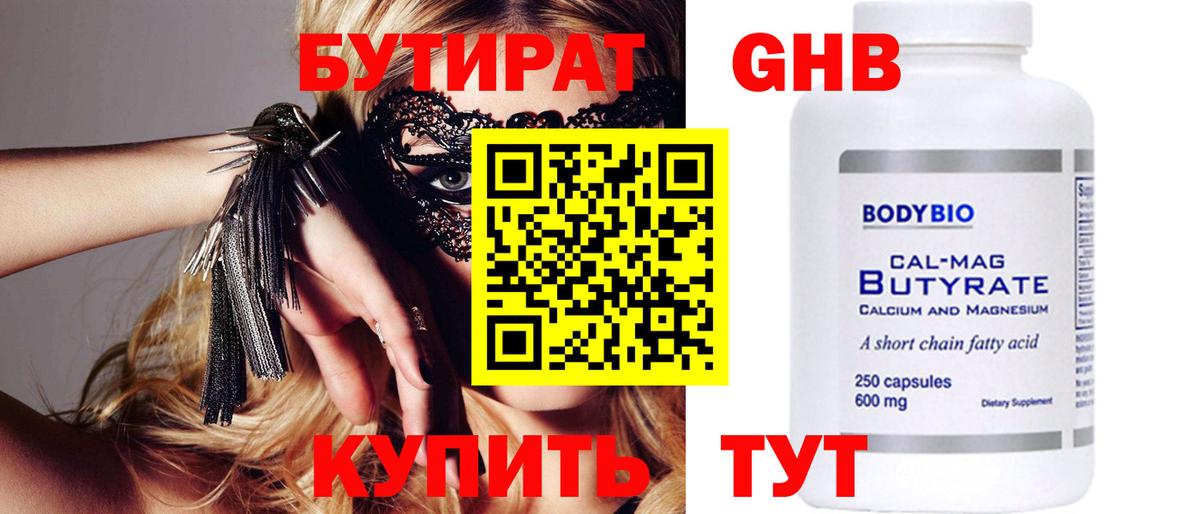 Нижневартовск  Бутират  Вход с VPN  БУТИРАТ буратино 