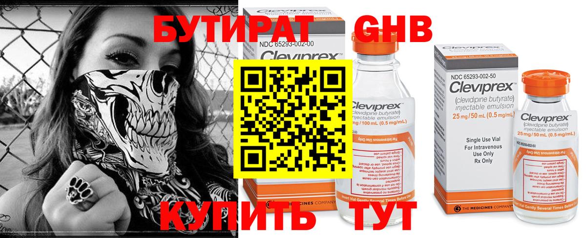 Бутират 1.4BDO Нижневартовск
