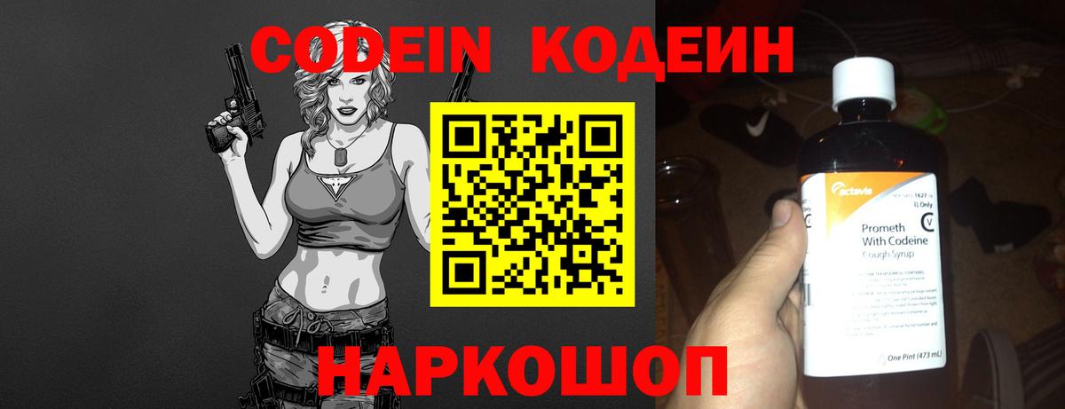 Нижневартовск  Codein Purple Drank  Кодеин Purple Drank  Вход с VPN 