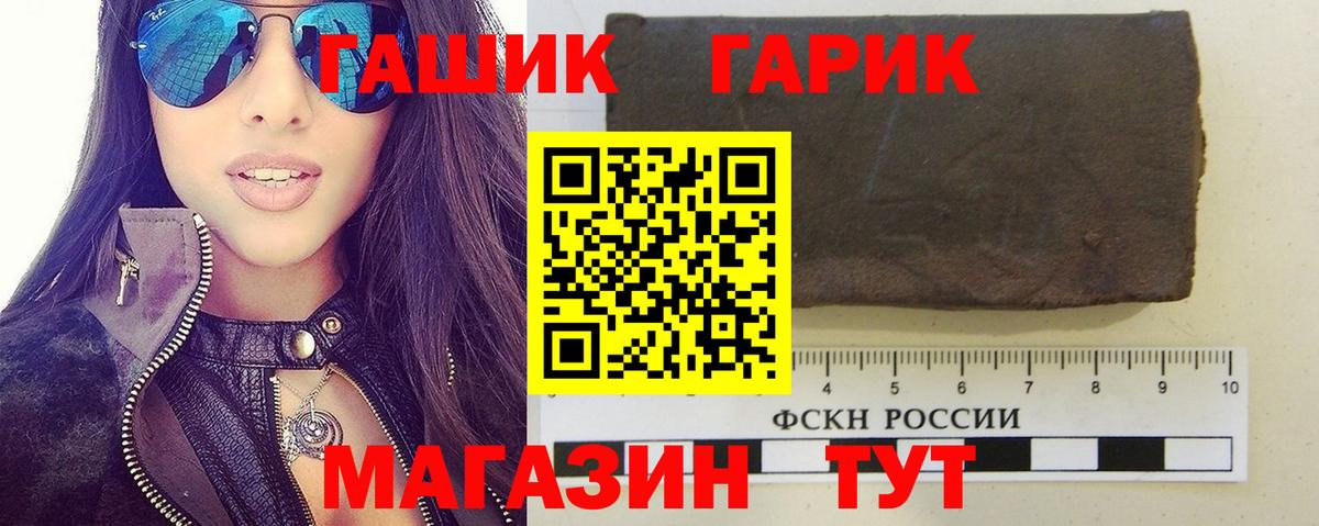 ГАШ гашик Нижневартовск