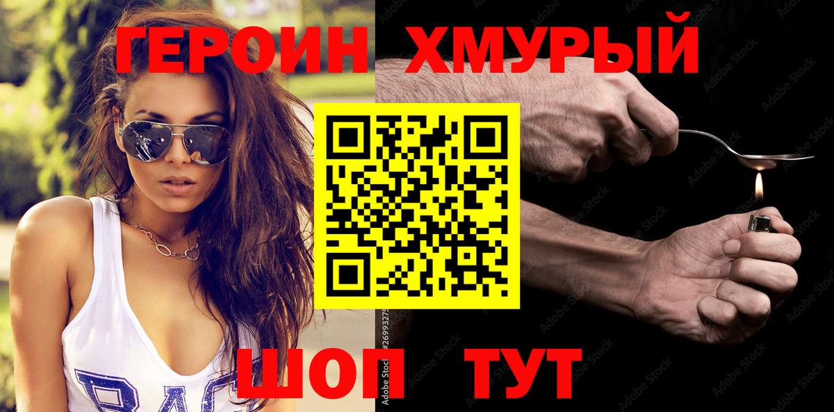 Героин  Героин VHQ  Вход с VPN  Нижневартовск 