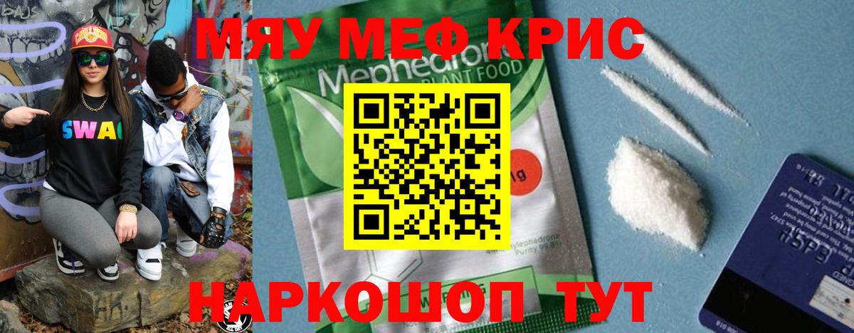 Меф кристаллы Нижневартовск